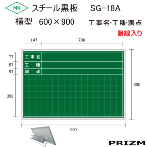 SG-18A