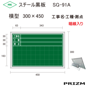 SG-91A