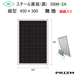 SBM-2A