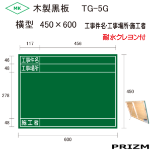 TG-5G