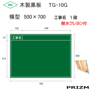 TG-10G