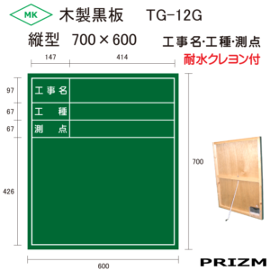 TG-12G