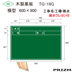 TG-16G