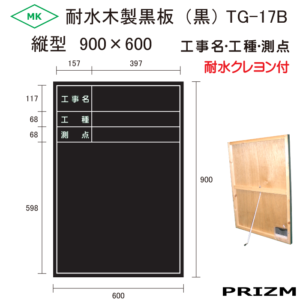 TG-17B