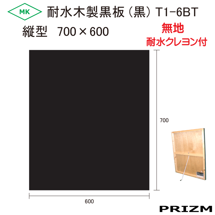 独特な店 耐水木製黒板 メニューボード メニュー黒板縦型無地 H700×W600 通販