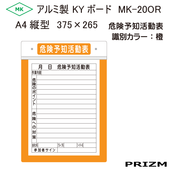 MK-20OR