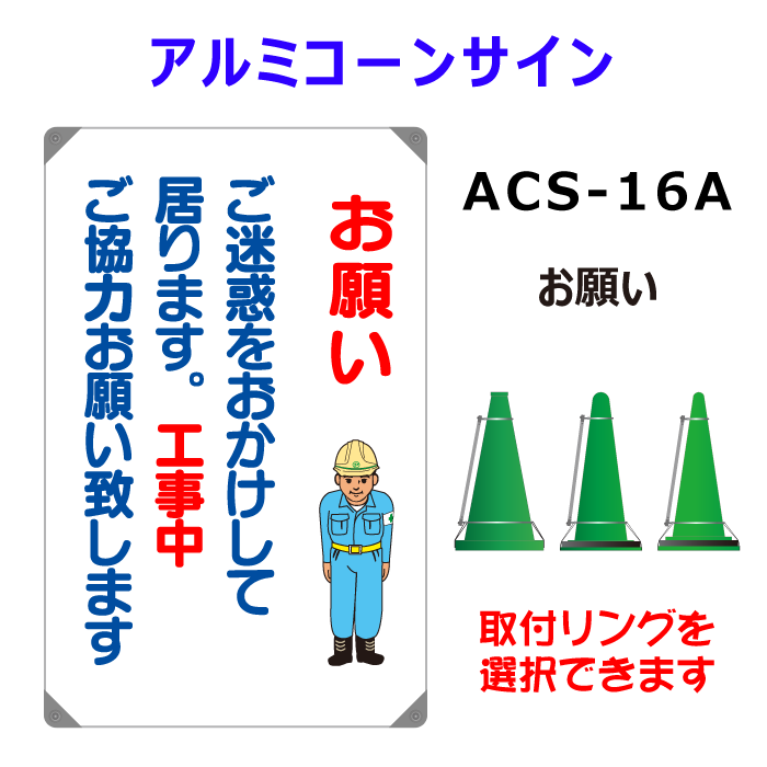 ACS-16A