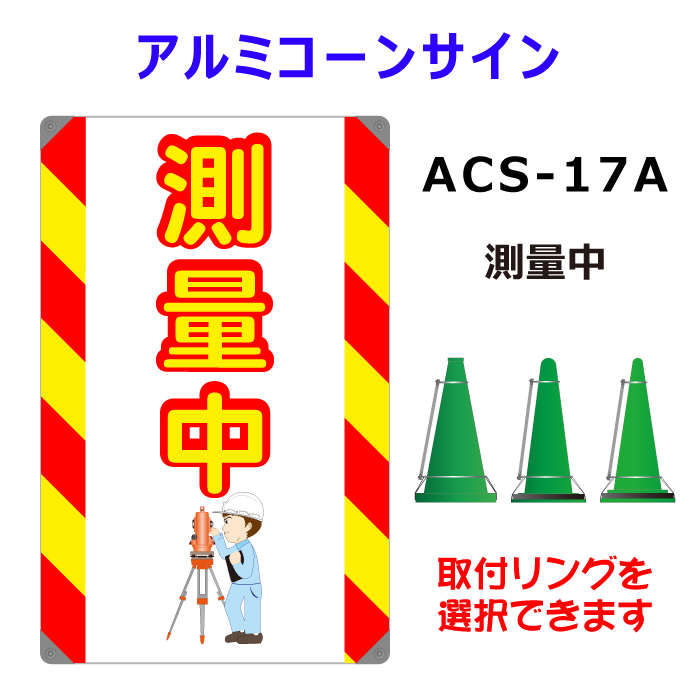 ACS-17A