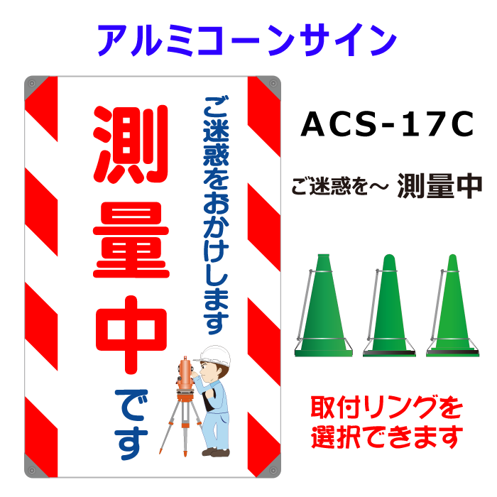 ACS-17C