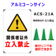 ACS-21A