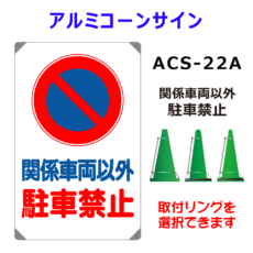 ACS-22A