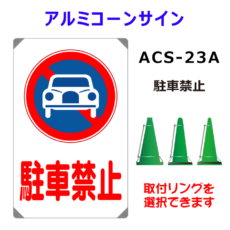 ACS-23A