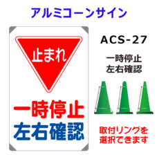 ACS-27