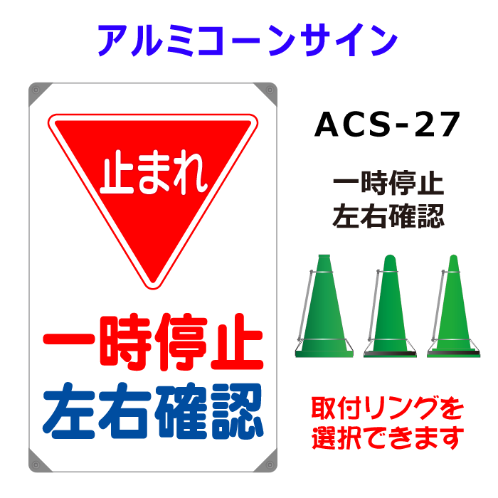 ACS-27