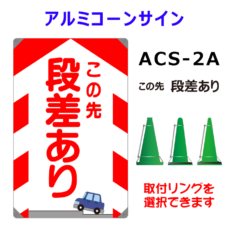 ACS-2A