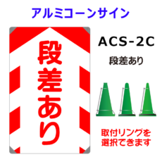 ACS-2C