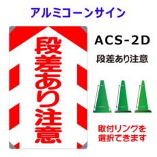 ACS-2D