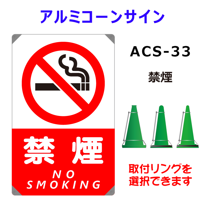 ACS-33
