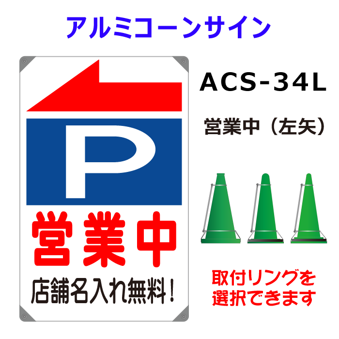 ACS-34L