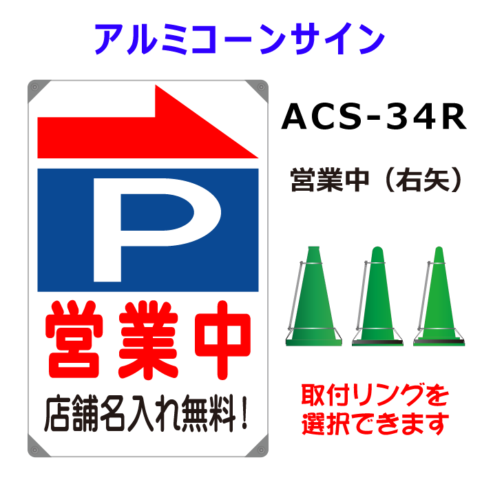 ACS-34R