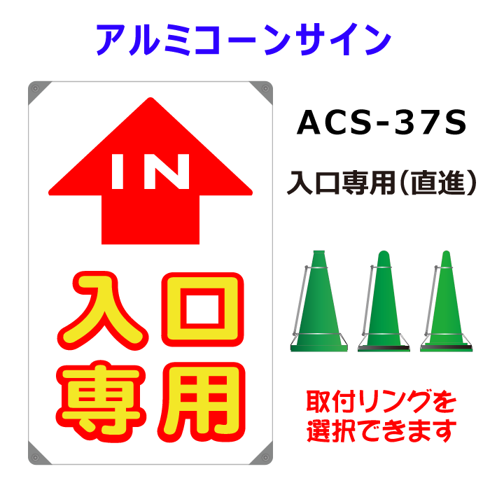 ACS-37S