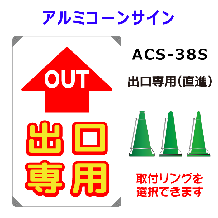 ACS-38S
