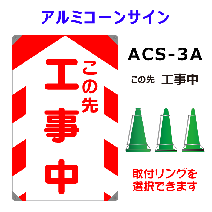 ACS-3A