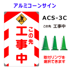 ACS-3C