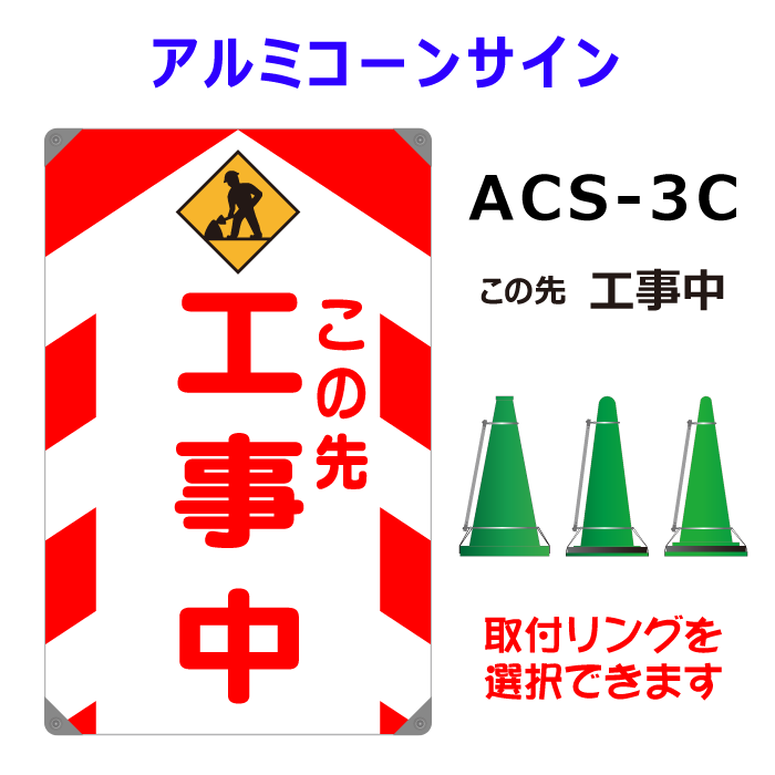 ACS-3C