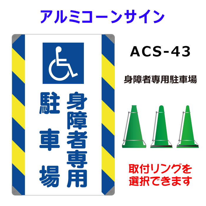 ACS-43