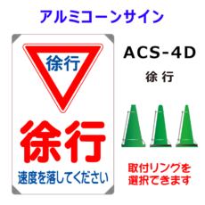 ACS-4D