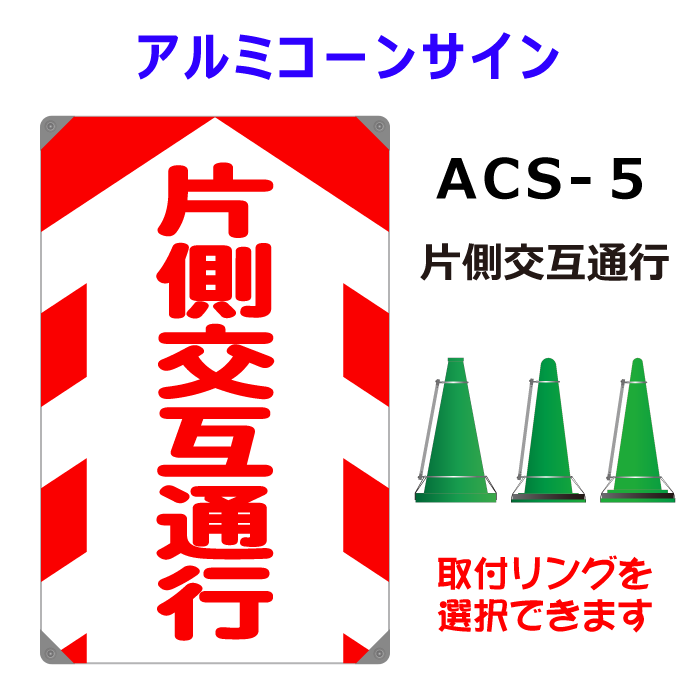 ACS-5