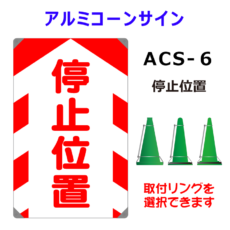 ACS-6