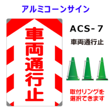 ACS-7