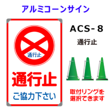 ACS-8